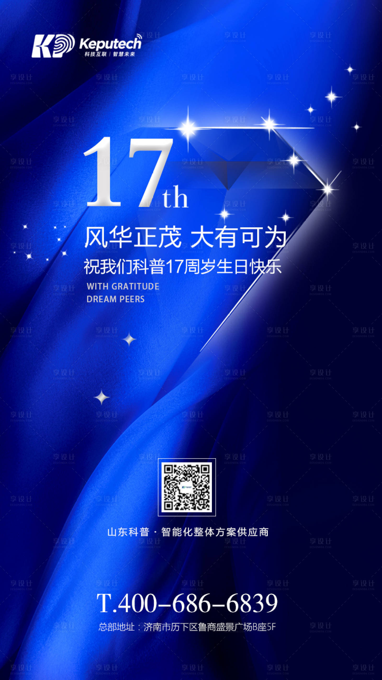 源文件下载【周年庆钻石大气简约移动端海报】编号：60270000067238911