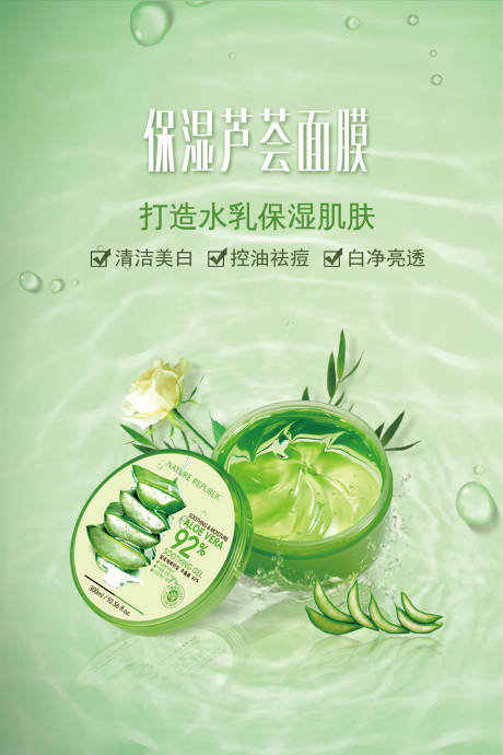 源文件下载【芦荟保湿小清新化妆品海报】编号：30190000069567517