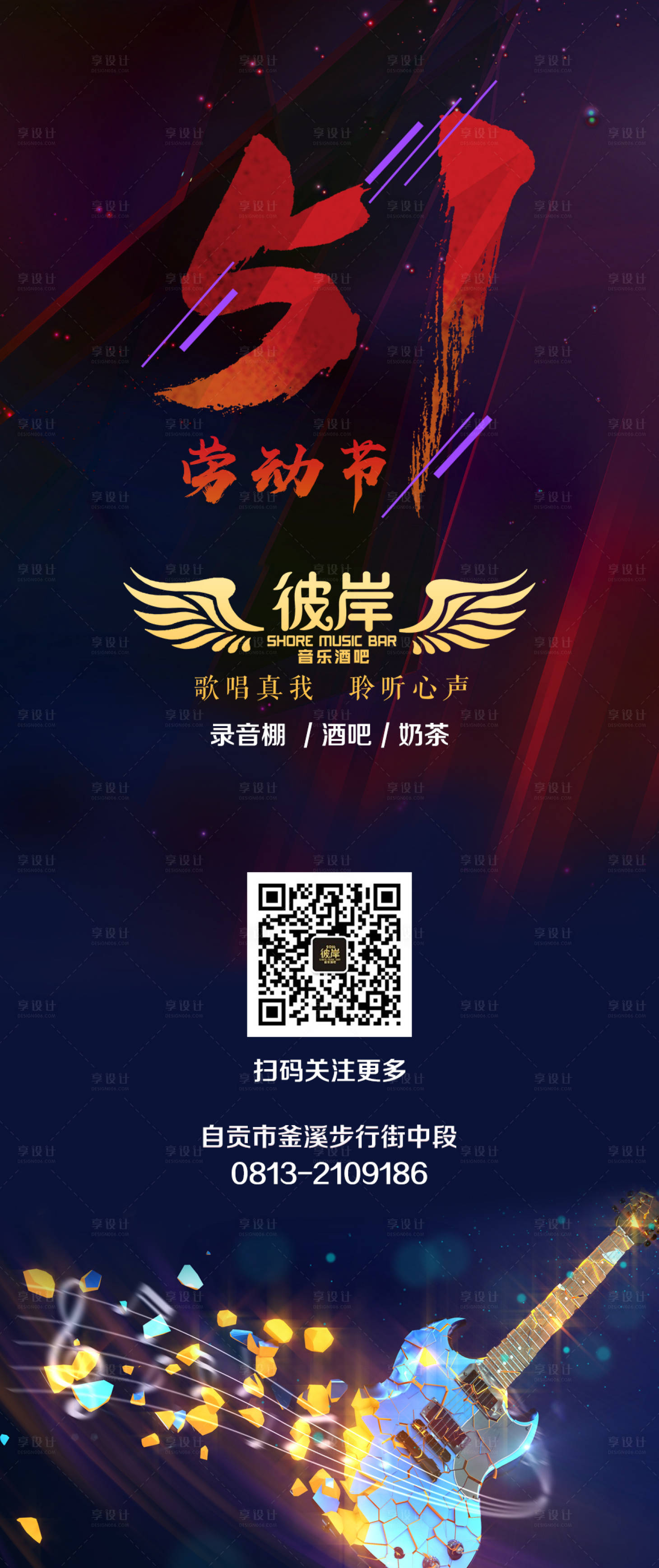 源文件下载【享设计】搜索编号：60760000062052334【音乐酒吧五一劳动节微信海报长图】