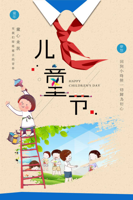 源文件下載【享設計】搜索編號：24270000065136441【六一兒童節(jié)活動卡通海報】
