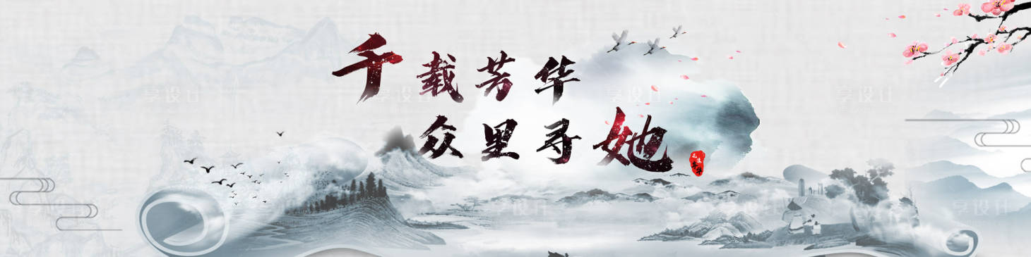 源文件下載【享設(shè)計】搜索編號：22190000062343986【古風(fēng)書卷水墨風(fēng)海報展板】