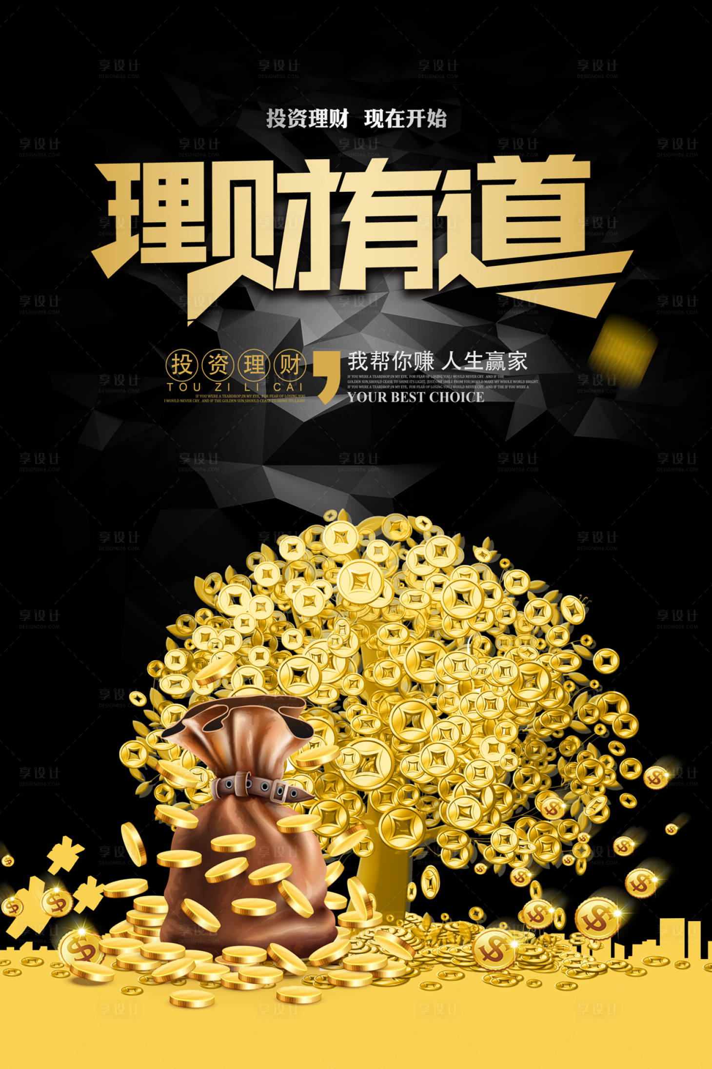 源文件下載【享設(shè)計】搜索編號：36050000063172993【投資理財財富金融大氣黑金海報】