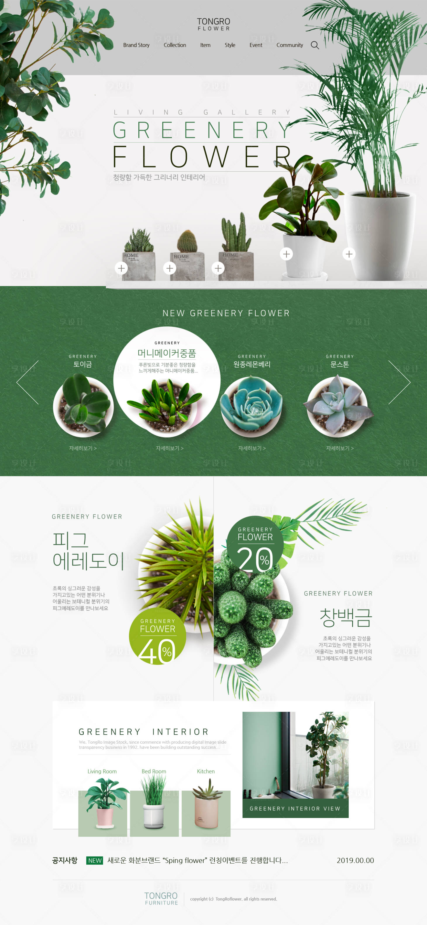 源文件下载【享设计】搜索编号：50980000062578542【家居家装绿植简约网页设计】