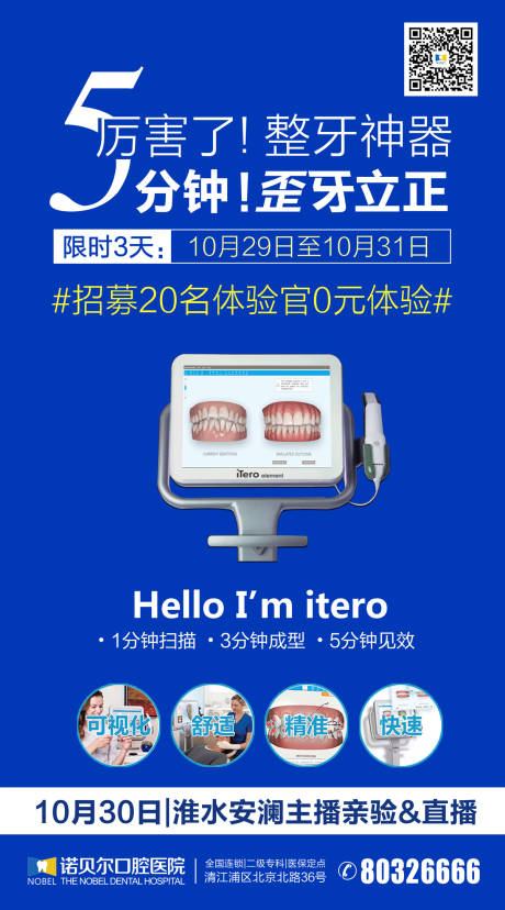 源文件下载【整牙矫正口腔牙科海报】编号：99230000068695709