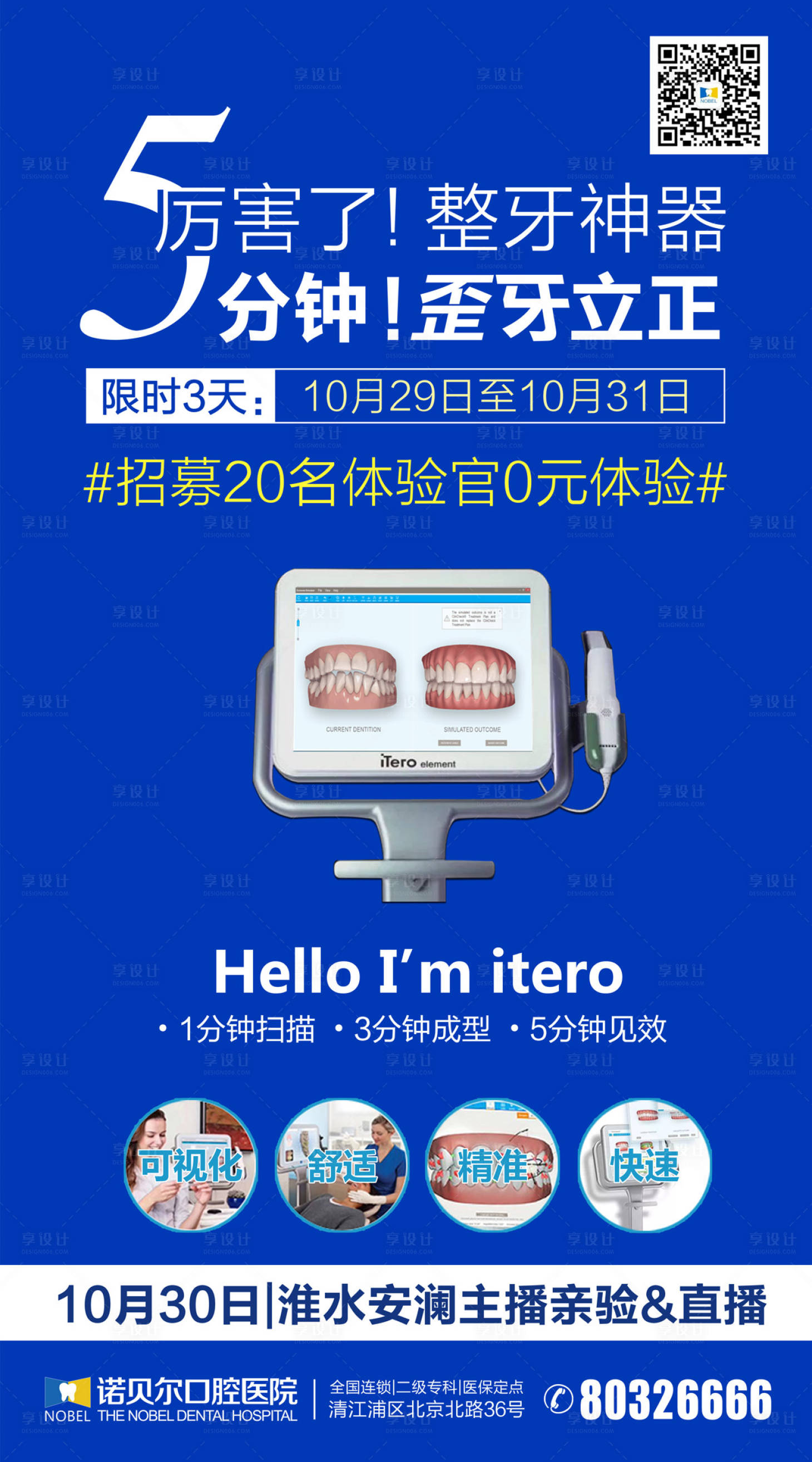 源文件下載【享設計】搜索編號：99230000068695709【整牙矯正口腔牙科海報】