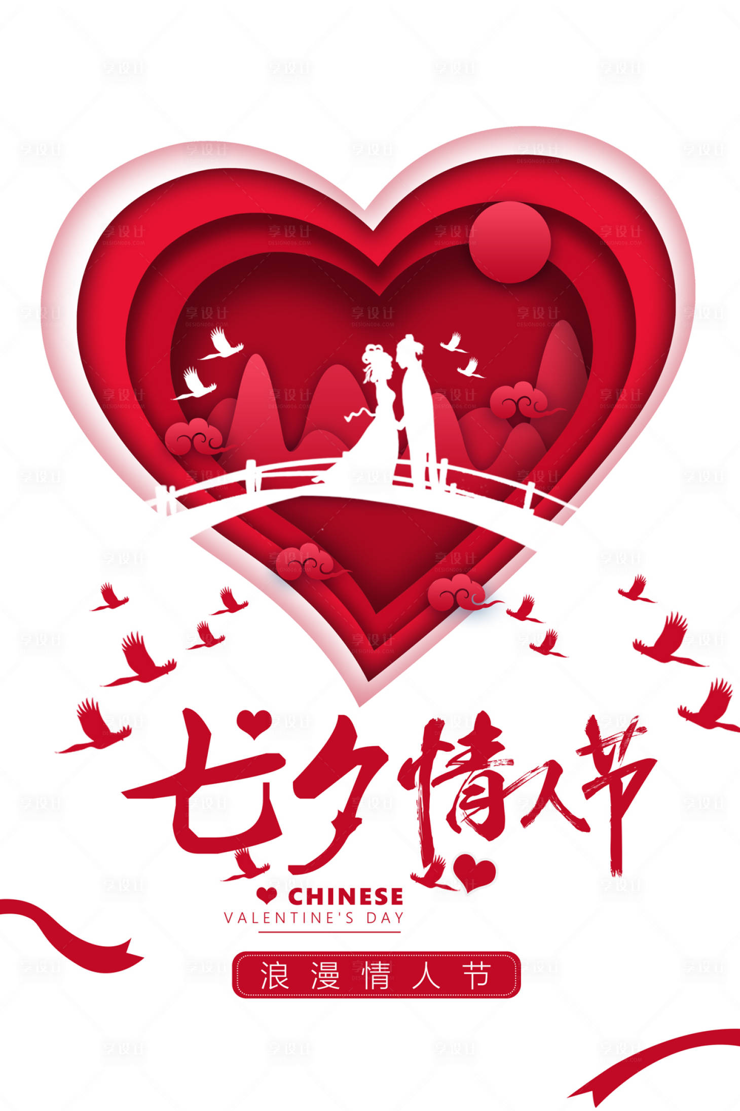 源文件下载【浪漫鹊桥相会七夕节海报】编号：72900000069854679