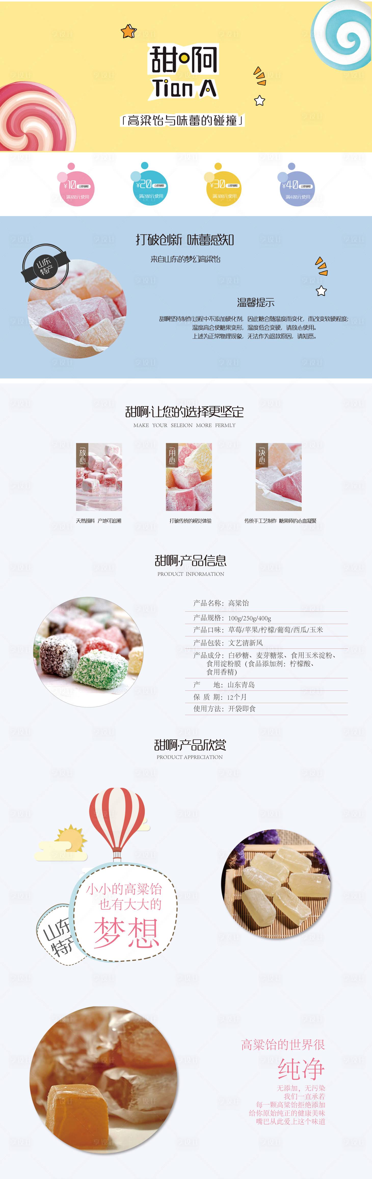 源文件下载【糖果棒棒糖淘宝电商首页】编号：38410000074107707