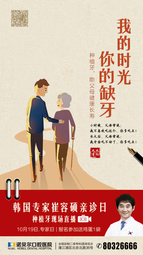 源文件下载【重阳节种植牙温馨情怀插画海报】编号：53480000068499716