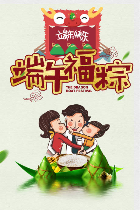 源文件下載【享設計】搜索編號：39740000067193113【端午節父親節傳統節日海報】