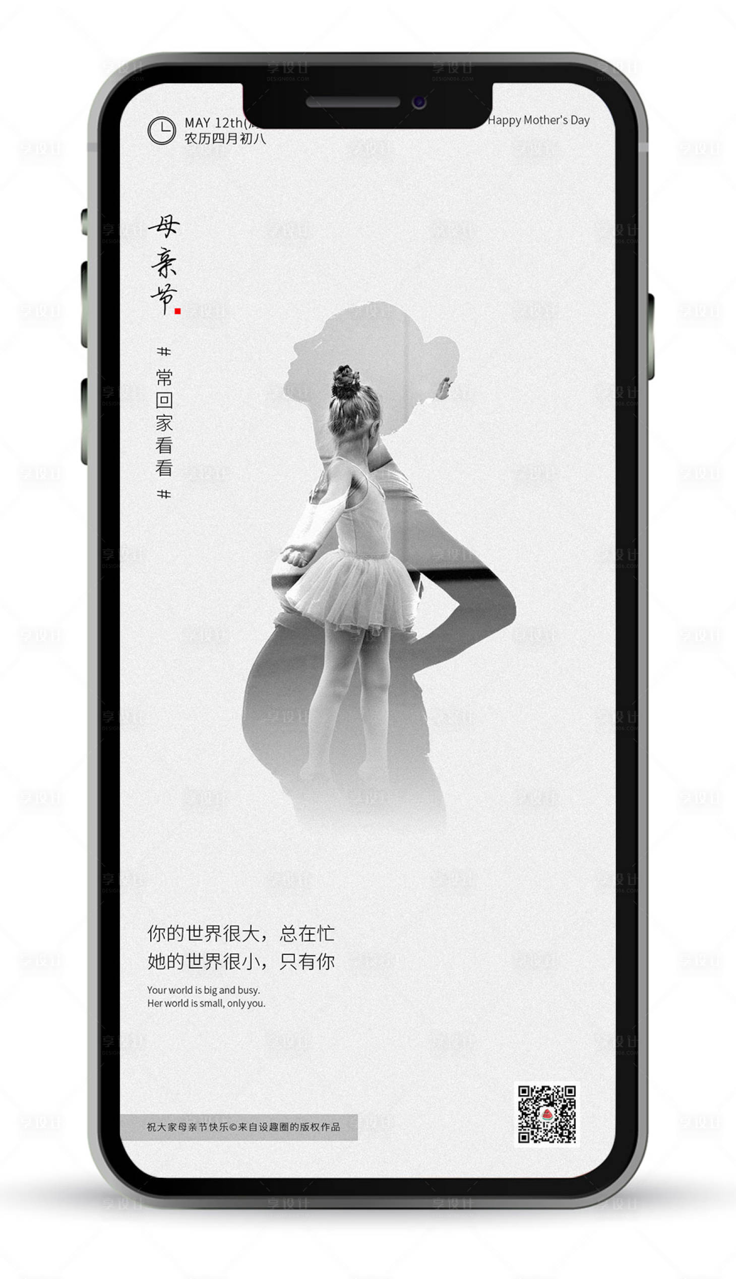 源文件下載【享設計】搜索編號：97720000062937541【簡約母親節新媒體微信創意海報】