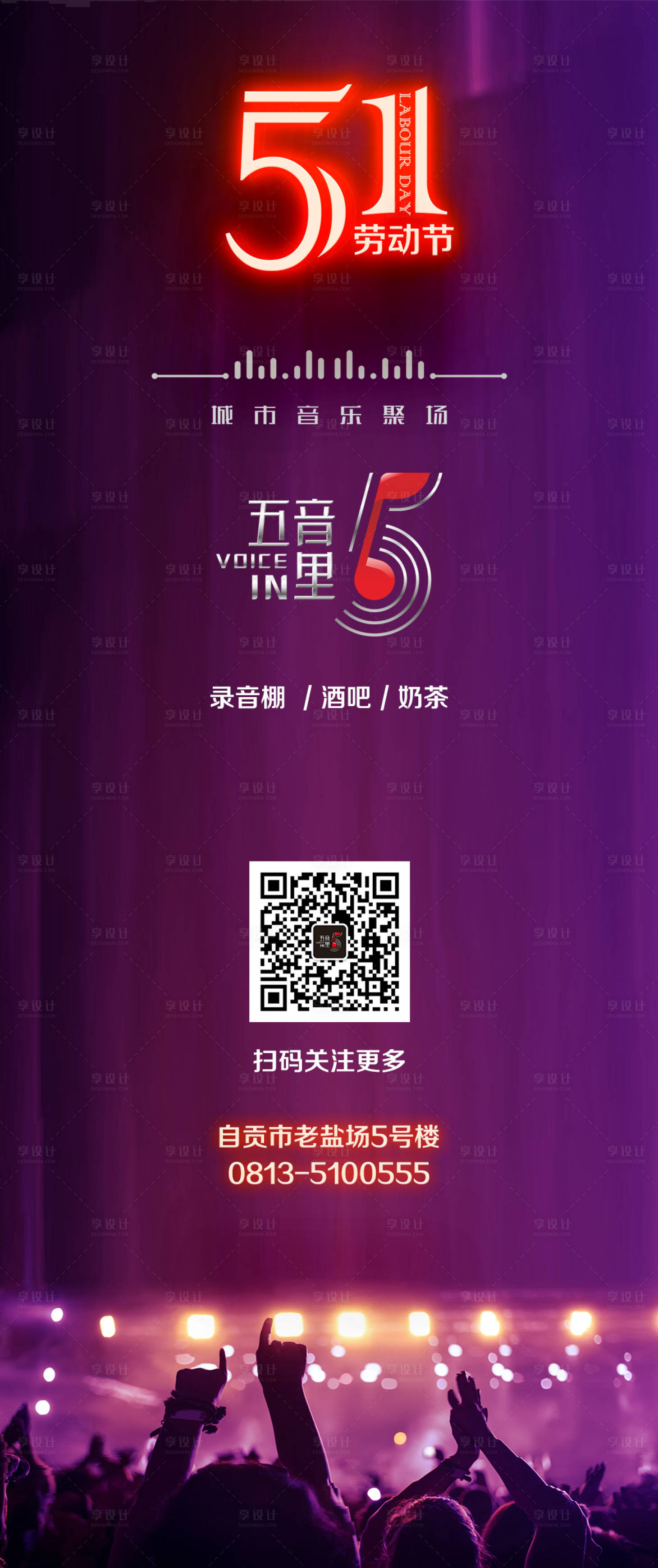 源文件下載【享設(shè)計(jì)】搜索編號：92060000062023504【音樂酒吧五一勞動節(jié)分享海報(bào)】