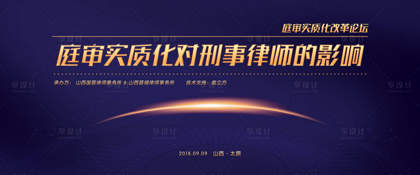 源文件下載【享設計】搜索編號：28920000068573496【簡約論壇會議展板背景板】
