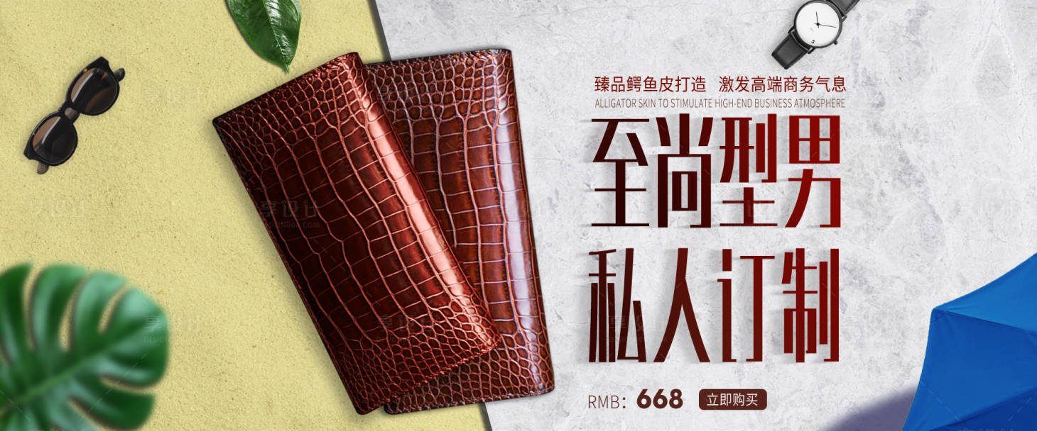 源文件下载【享设计】搜索编号：69140000066005533【皮包皮夹男士钱包电商海报banner】