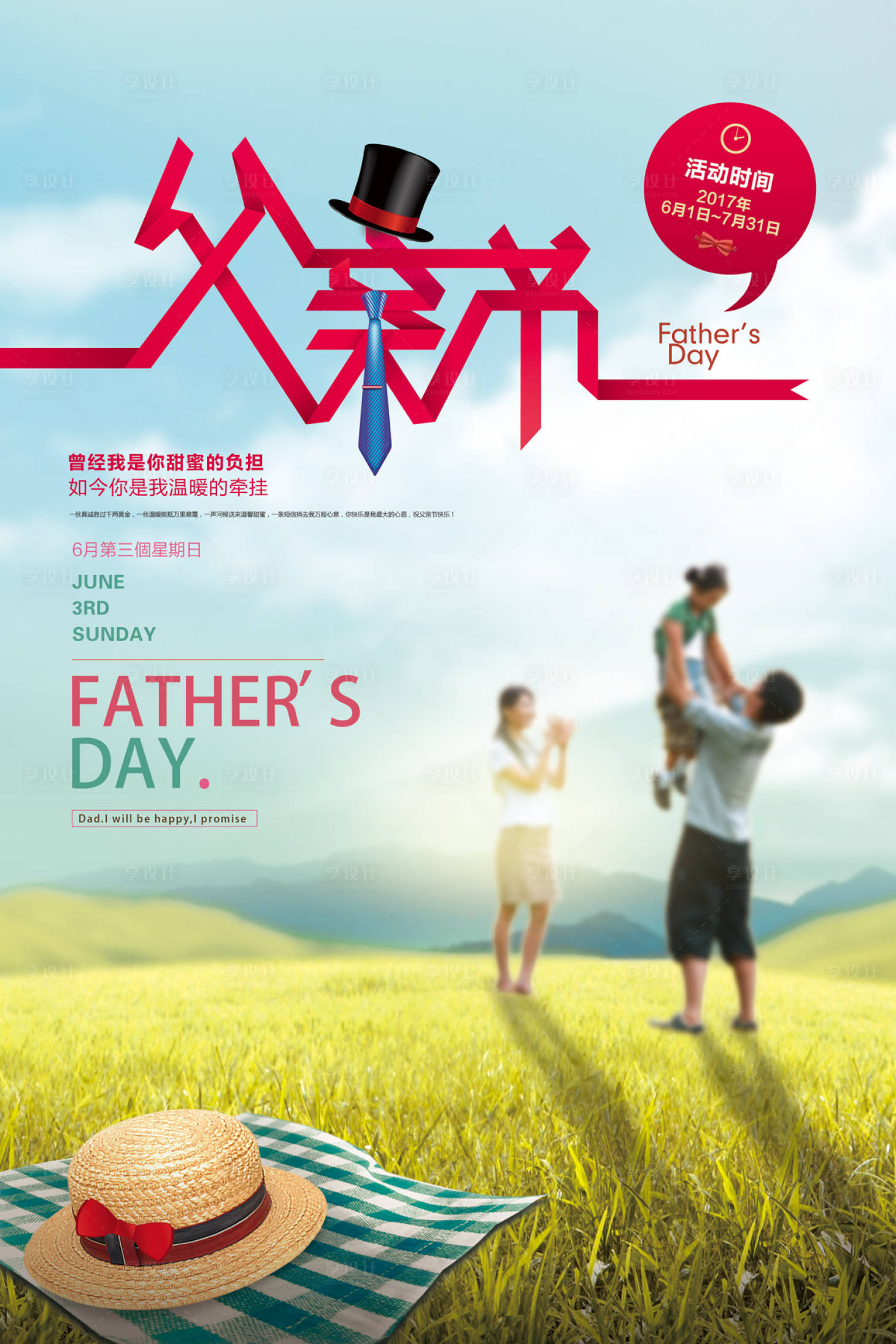 源文件下載【享設計】搜索編號：68620000063694666【父親節快樂溫馨節日海報】