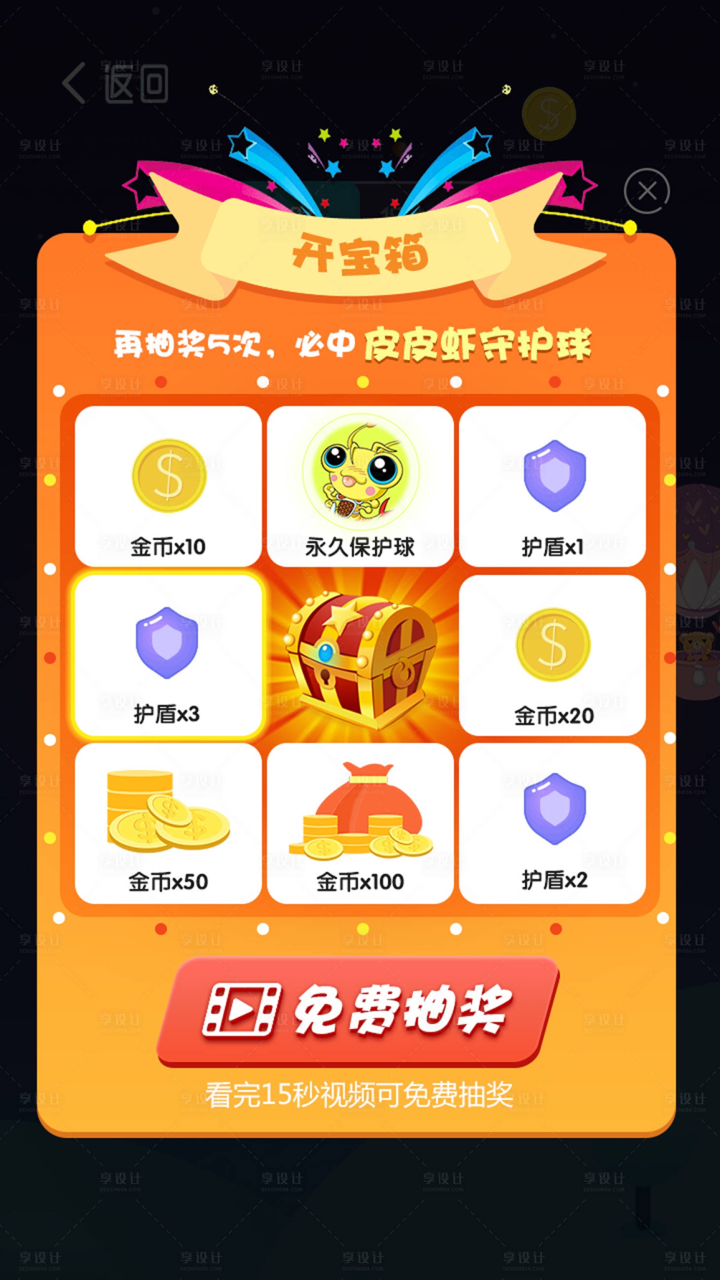 源文件下載【享設(shè)計】搜索編號：44170000077461479【幸運大轉(zhuǎn)盤開寶箱抽獎?chuàng)u獎游戲界面】
