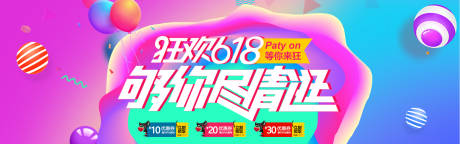 源文件下载【天猫狂欢618电商海报】编号：87280000067281301