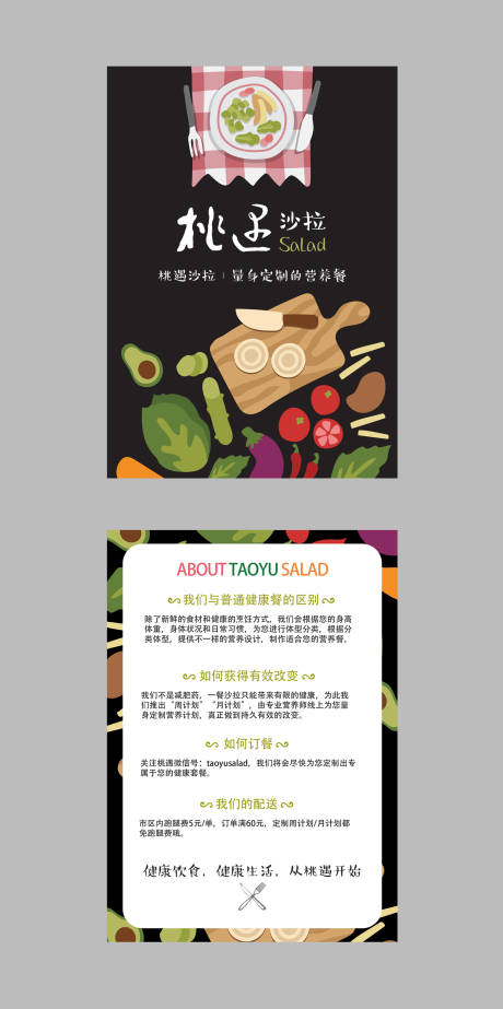 源文件下载【蔬菜沙拉营养餐宣传单DM】编号：58360000061513458