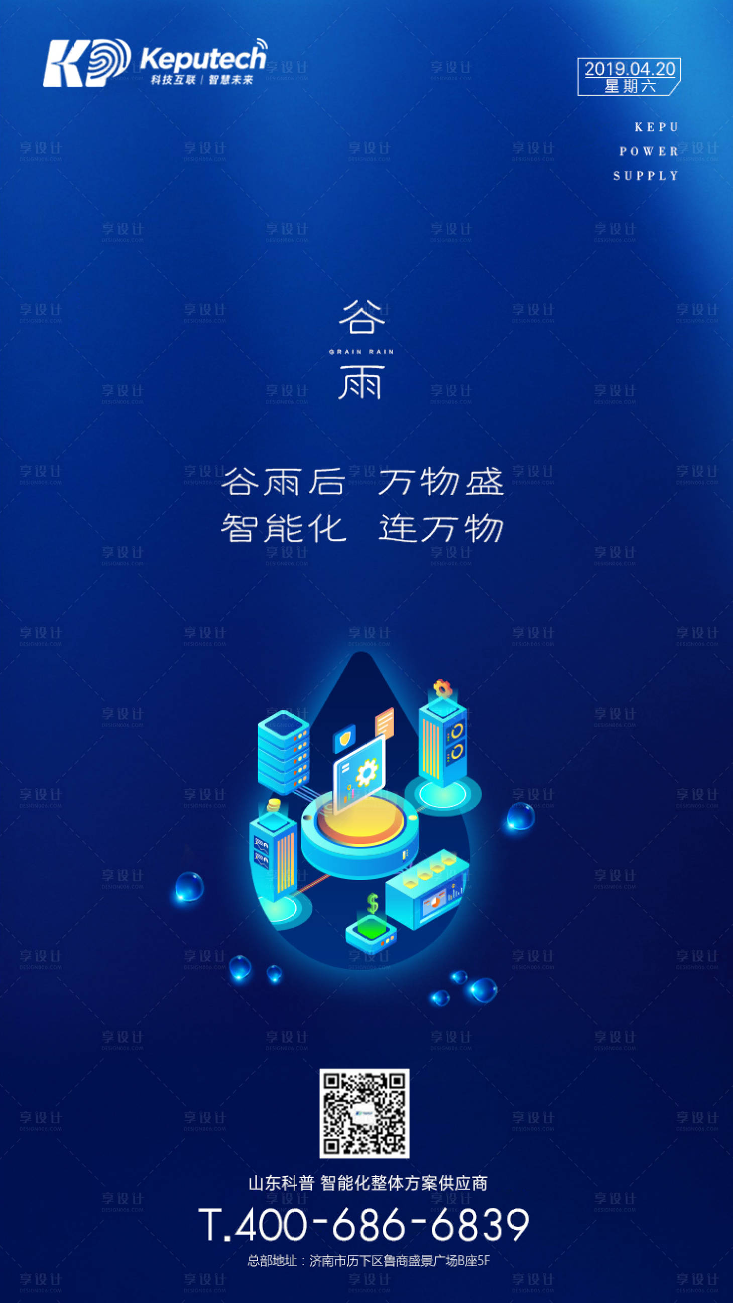 源文件下載【享設(shè)計(jì)】搜索編號(hào)：71810000071568194【科技感谷雨節(jié)氣移動(dòng)端海報(bào)】