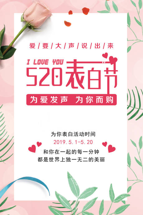 源文件下載【享設(shè)計(jì)】搜索編號(hào)：99300000066756184【520表白節(jié)小清新海報(bào)】
