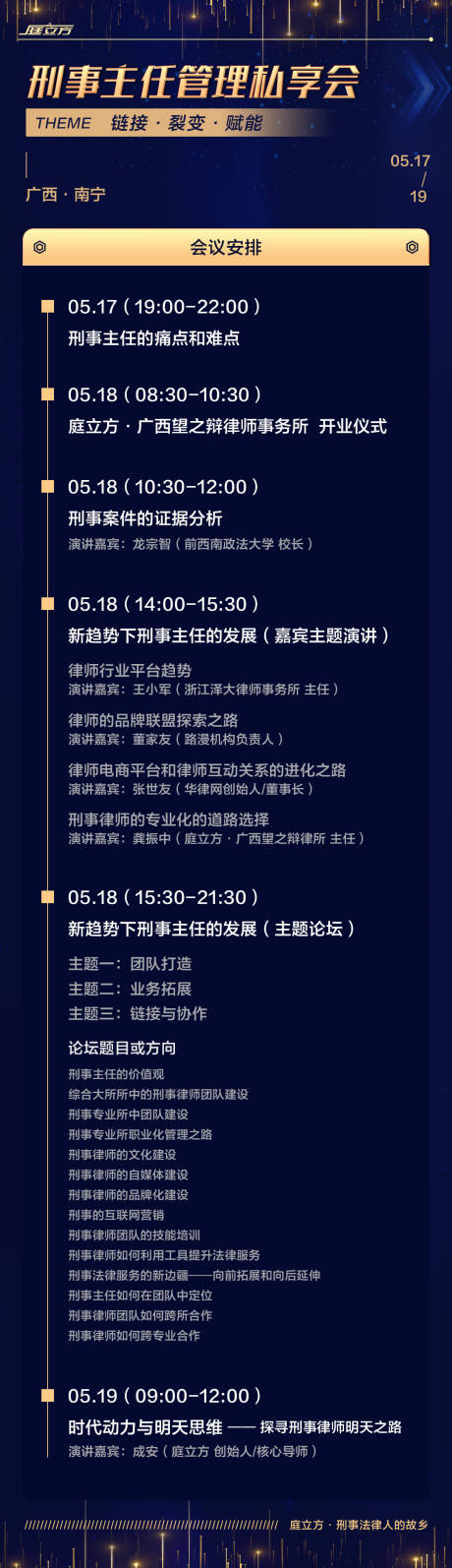 源文件下載【享設計】搜索編號：37670000061685690【會議流程議程移動端專題頁面】