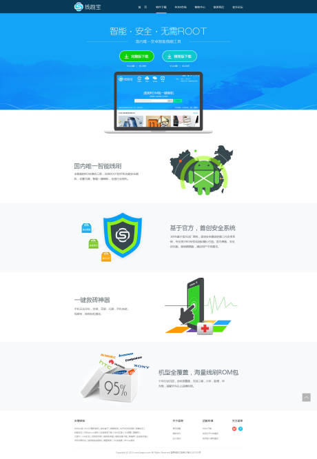 源文件下载【智能刷机手机科技风网站网页设计】编号：20190505212901638