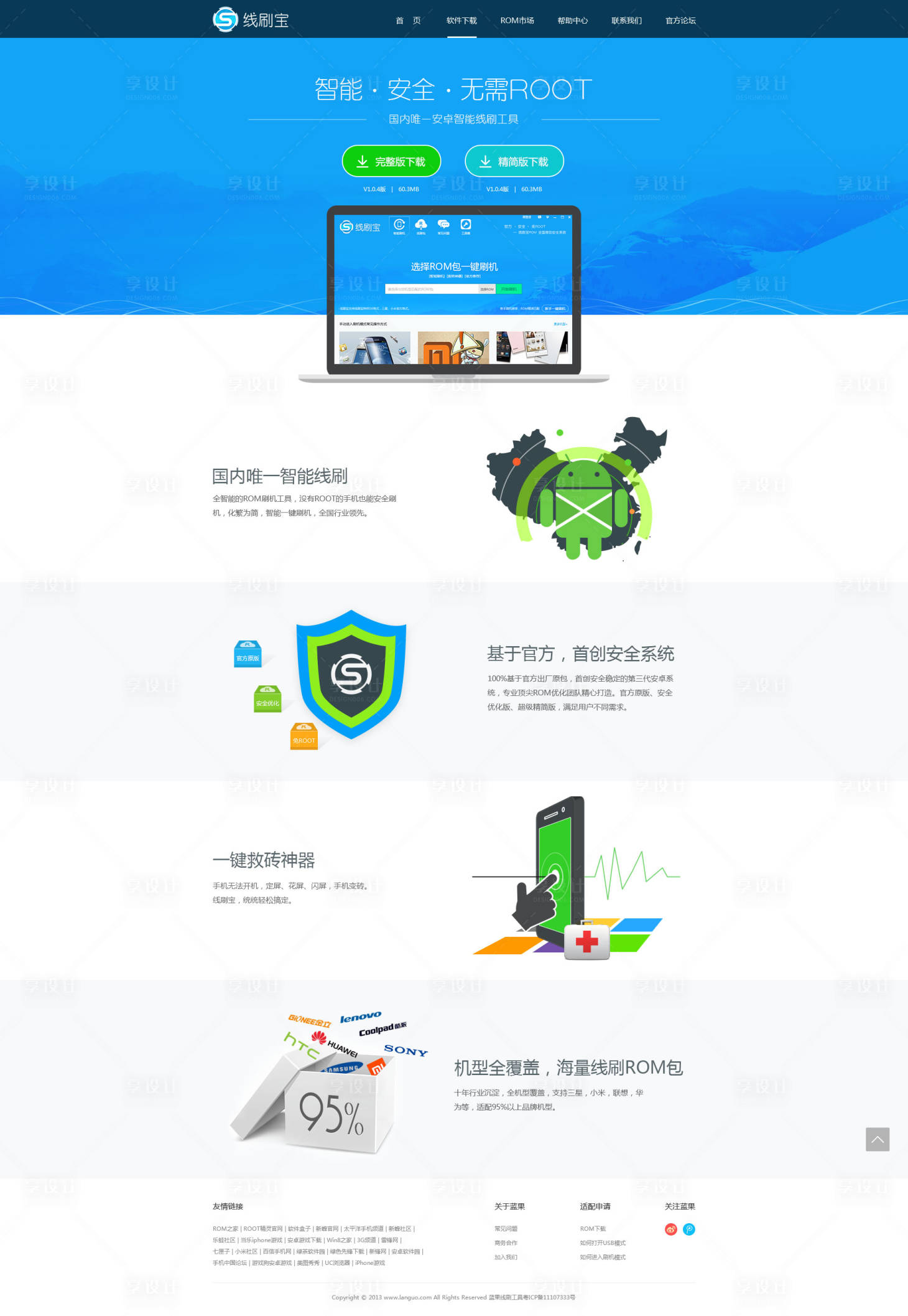 源文件下载【享设计】搜索编号：70050000061948274【智能刷机手机科技风网站网页设计】