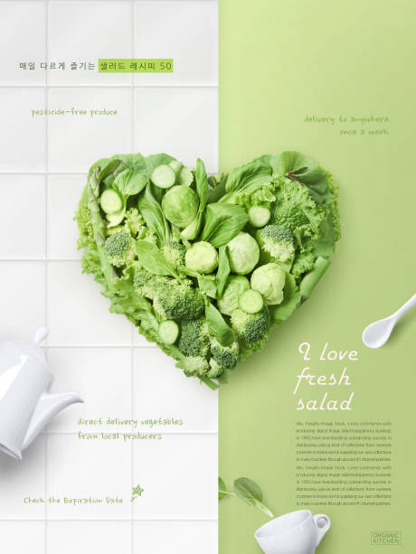 蔬菜爱心绿色健康饮食营养小清新海报