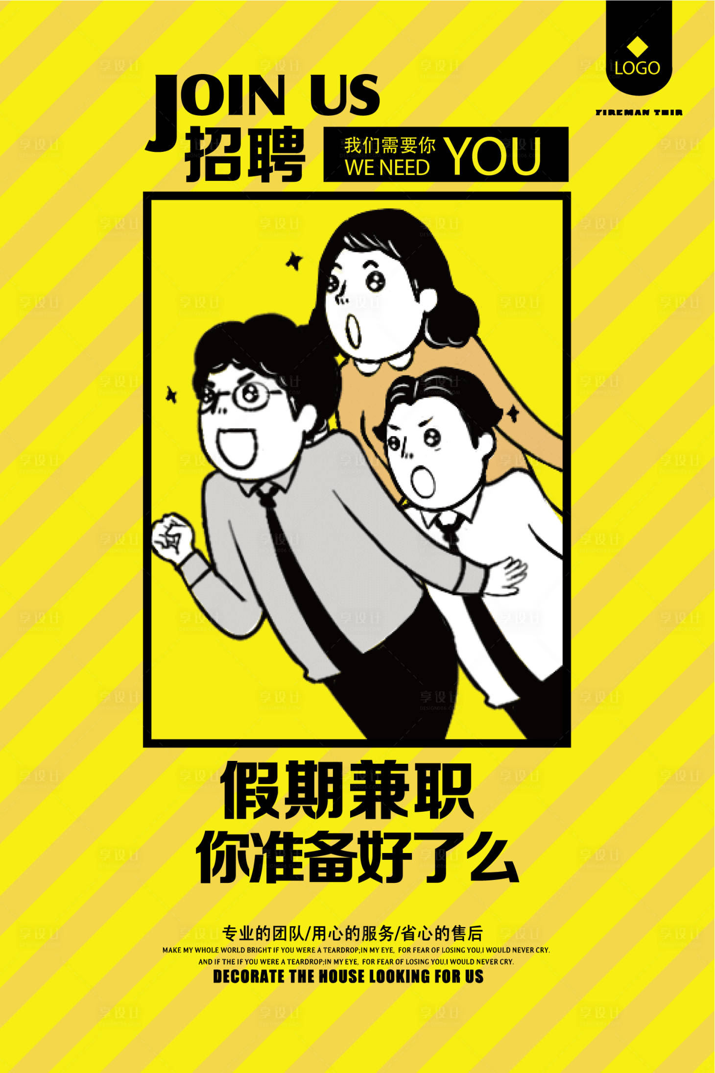 漫画风简约兼职招聘海报ai广告设计素材海报模板免费下载 享设计