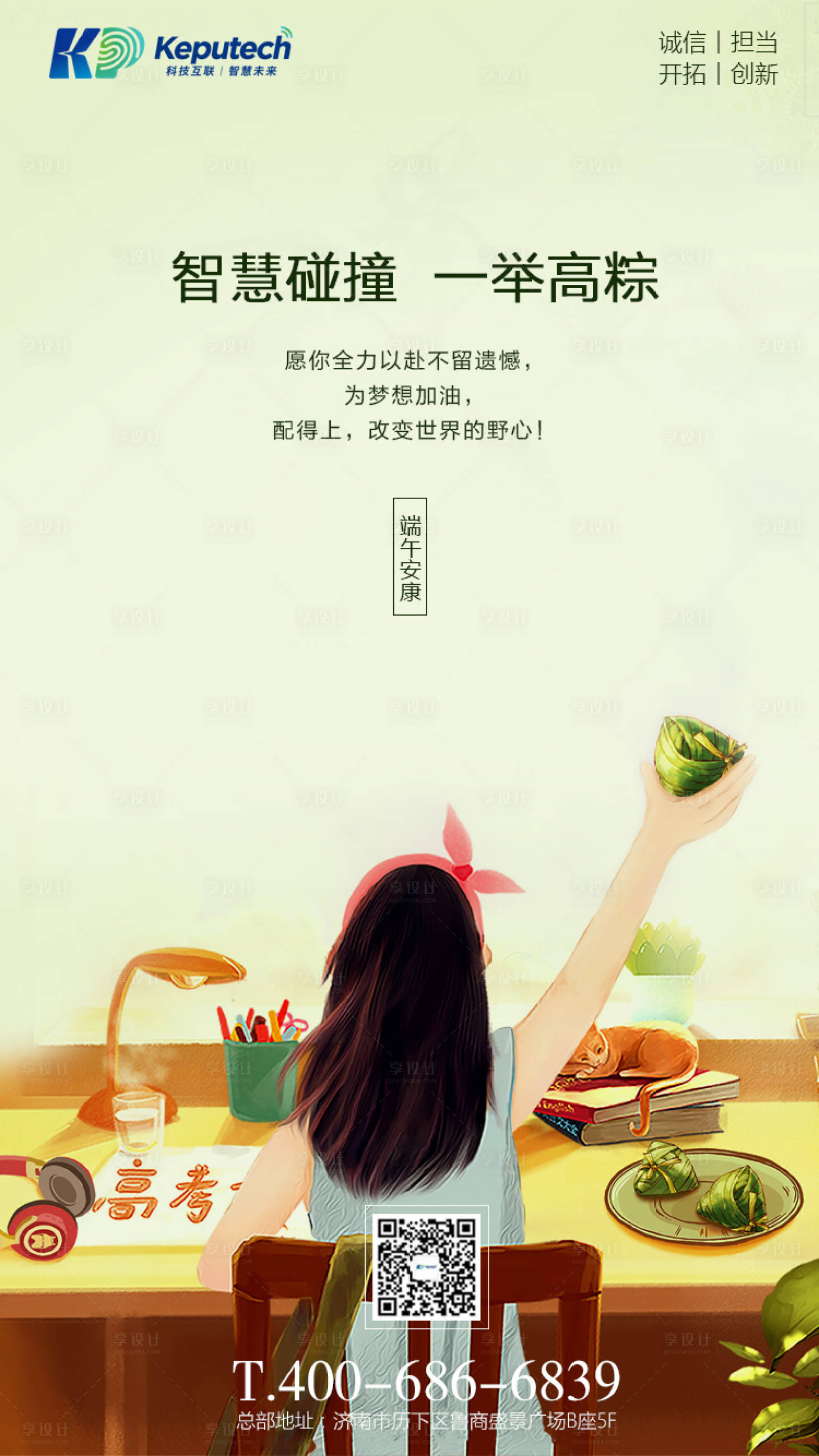 源文件下載【享設(shè)計】搜索編號：26120000085786171【端午節(jié)粽子高考插畫海報】
