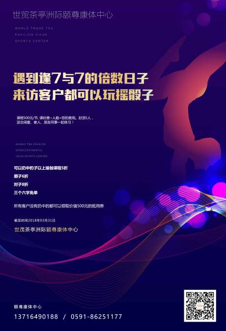 源文件下载【享设计】搜索编号：61290000096204535【瑜伽健身运动炫彩海报】
