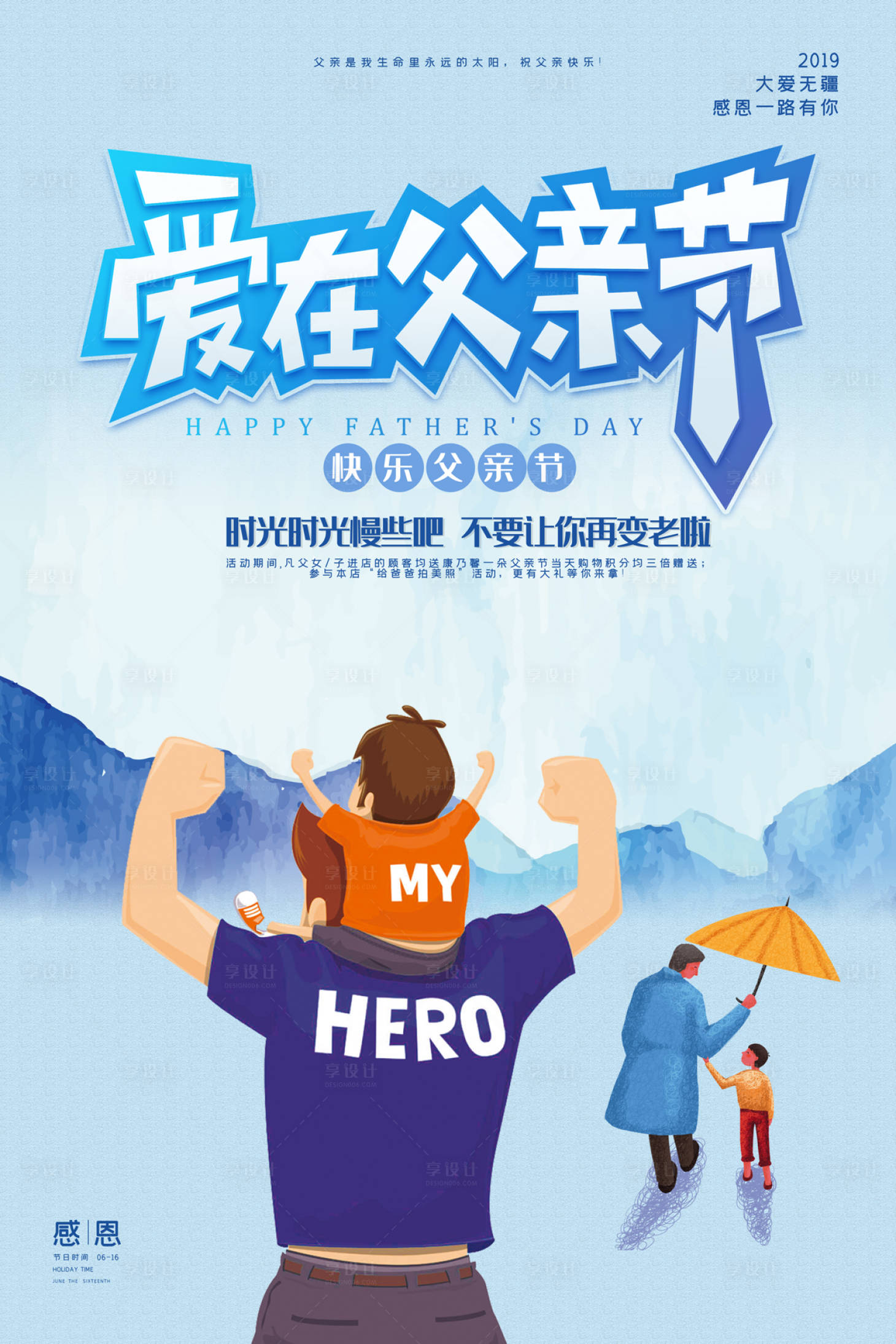 源文件下載【享設計】搜索編號：37280000089439370【愛在父親節公歷節日插畫海報】