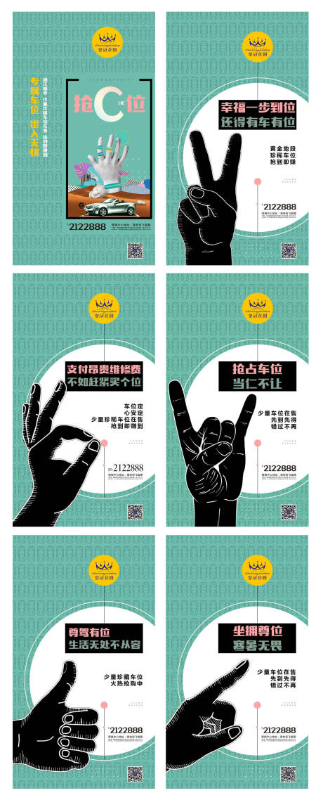 源文件下载【享设计】搜索编号：36900000096387956【创意车位手势H5闪屏移动端海报】