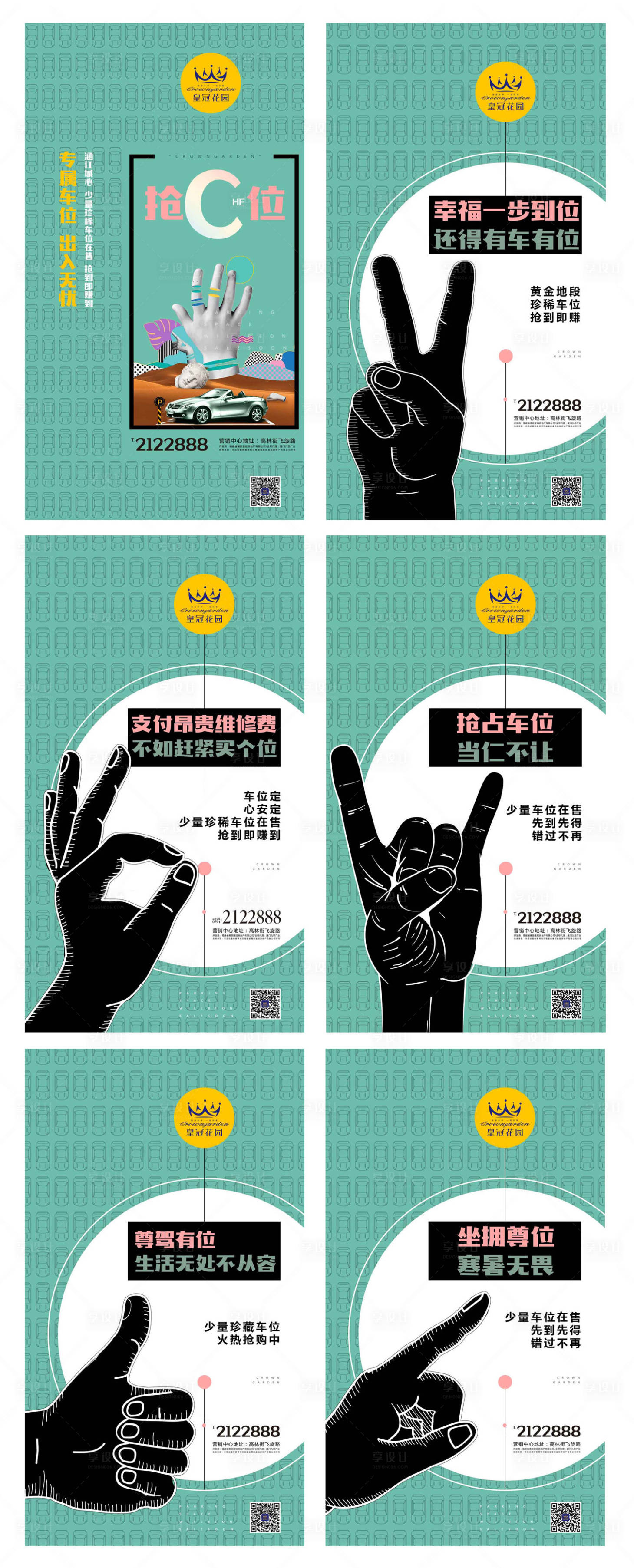 源文件下载【创意车位手势H5闪屏移动端海报】编号：36900000096387956