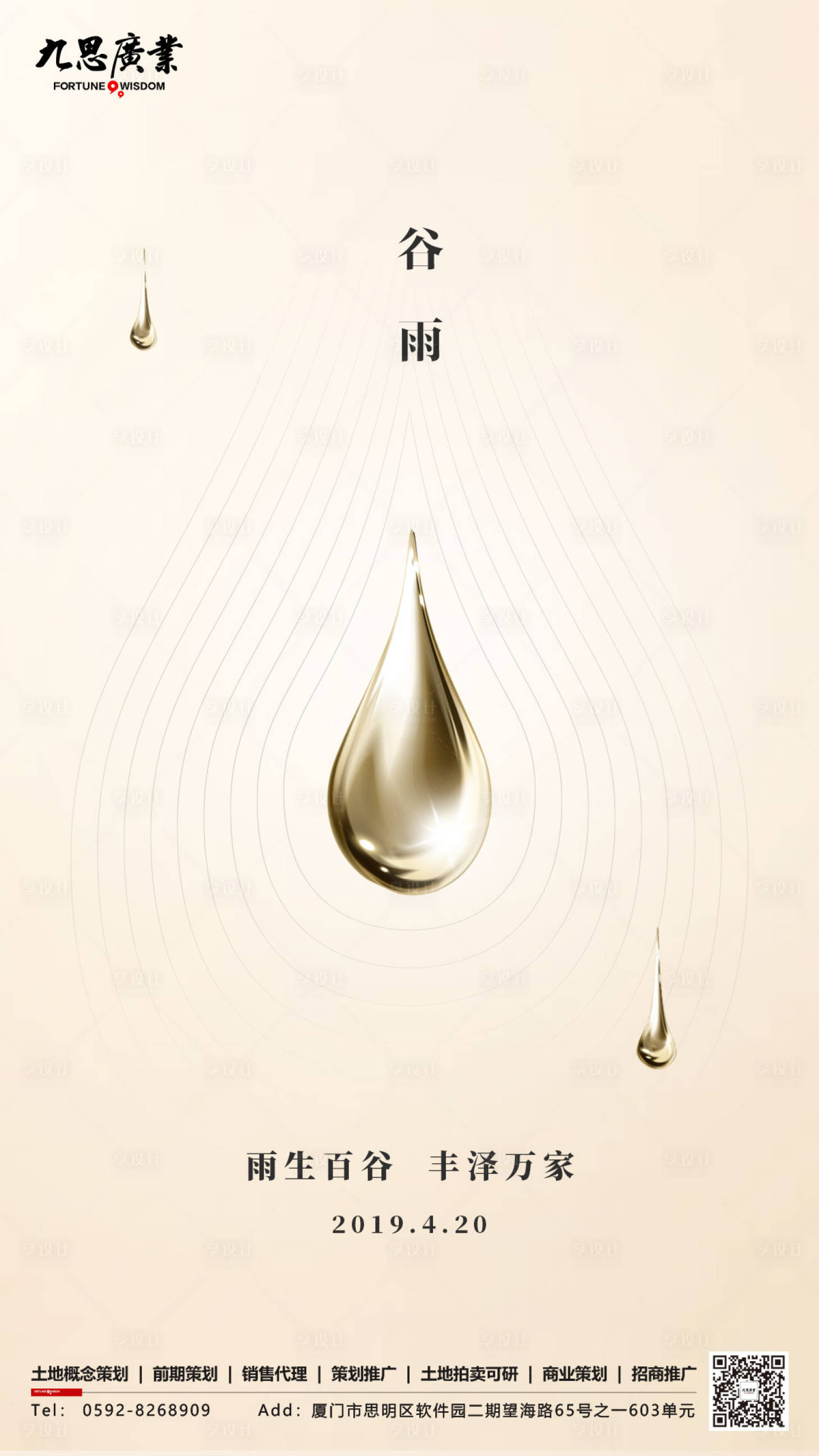 源文件下載【谷雨二十四節氣閃屏移動端海報】編號：27440000094836981