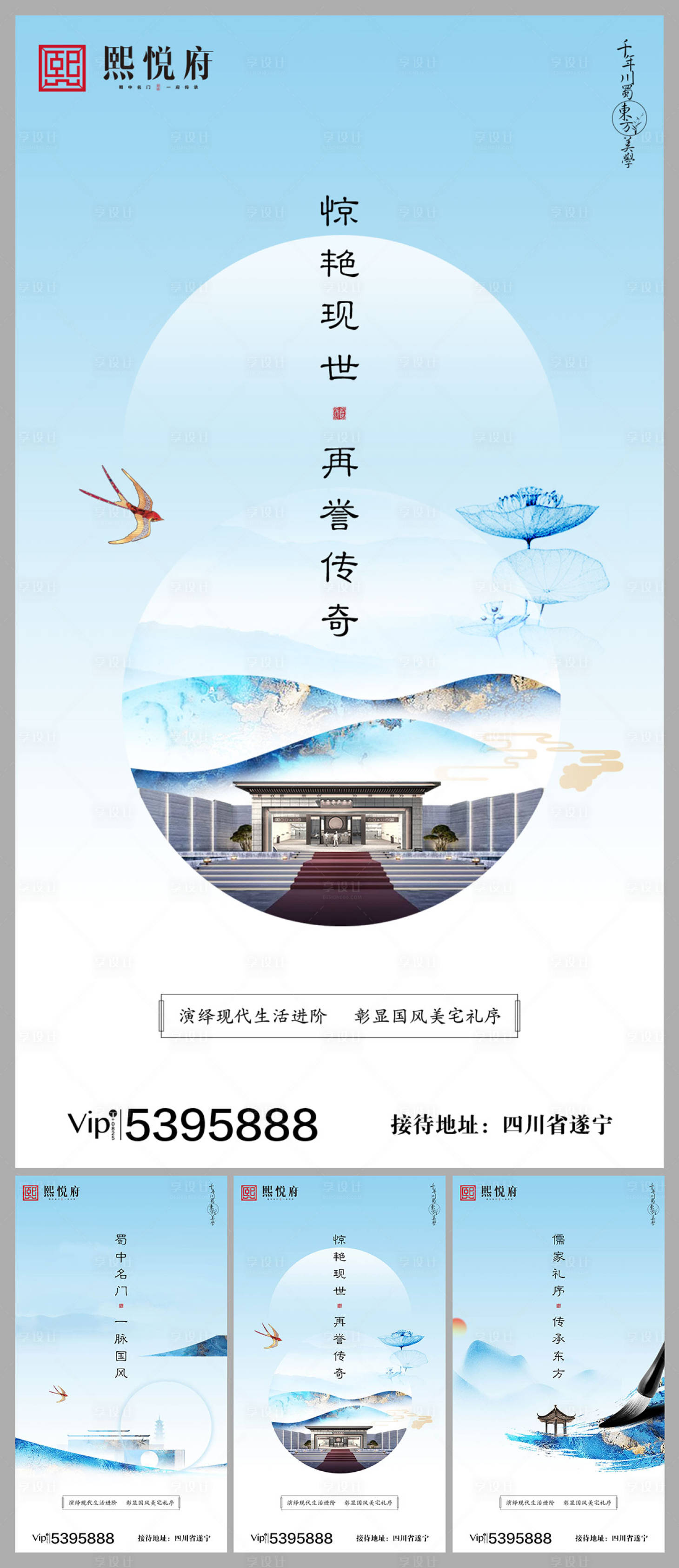 源文件下載【享設(shè)計】搜索編號：73570000096404546【新中式大氣豪宅閃屏移動端海報系列】