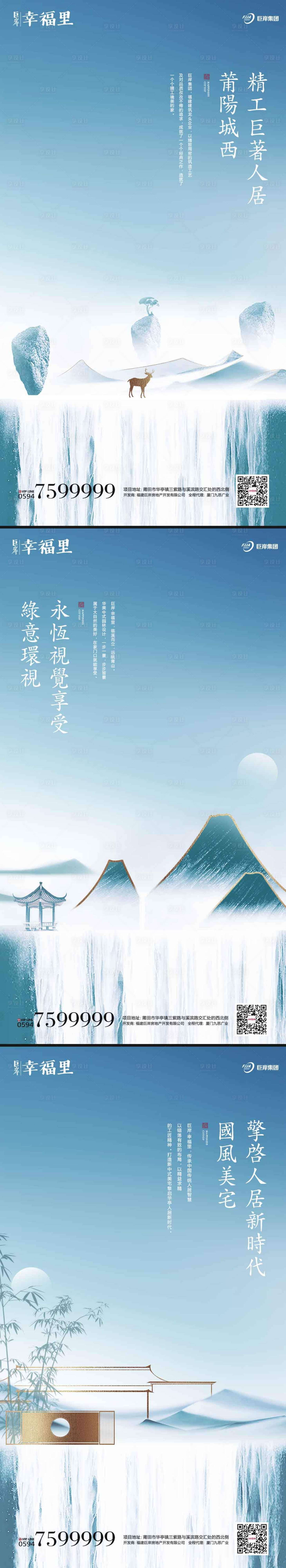 源文件下载【享设计】搜索编号：91600000095816139【新中式房地产广告闪屏移动端海报】