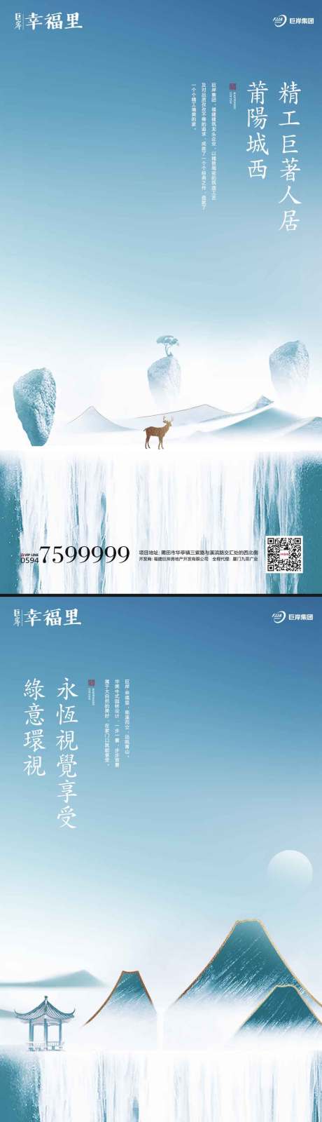 新中式房地产广告闪屏移动端海报-源文件【享设计】