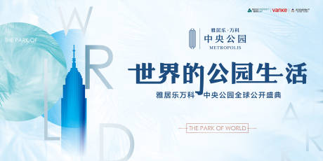 源文件下载【帝国大厦房地产活动展板背景板】编号：89590000092206816