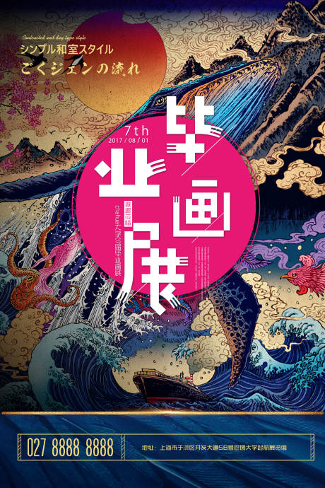 毕业季画展艺术日系风格海报-源文件