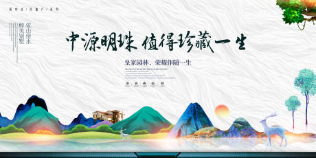 源文件下载【梦幻唯美房地产广告展板海报】编号：39690000094684254