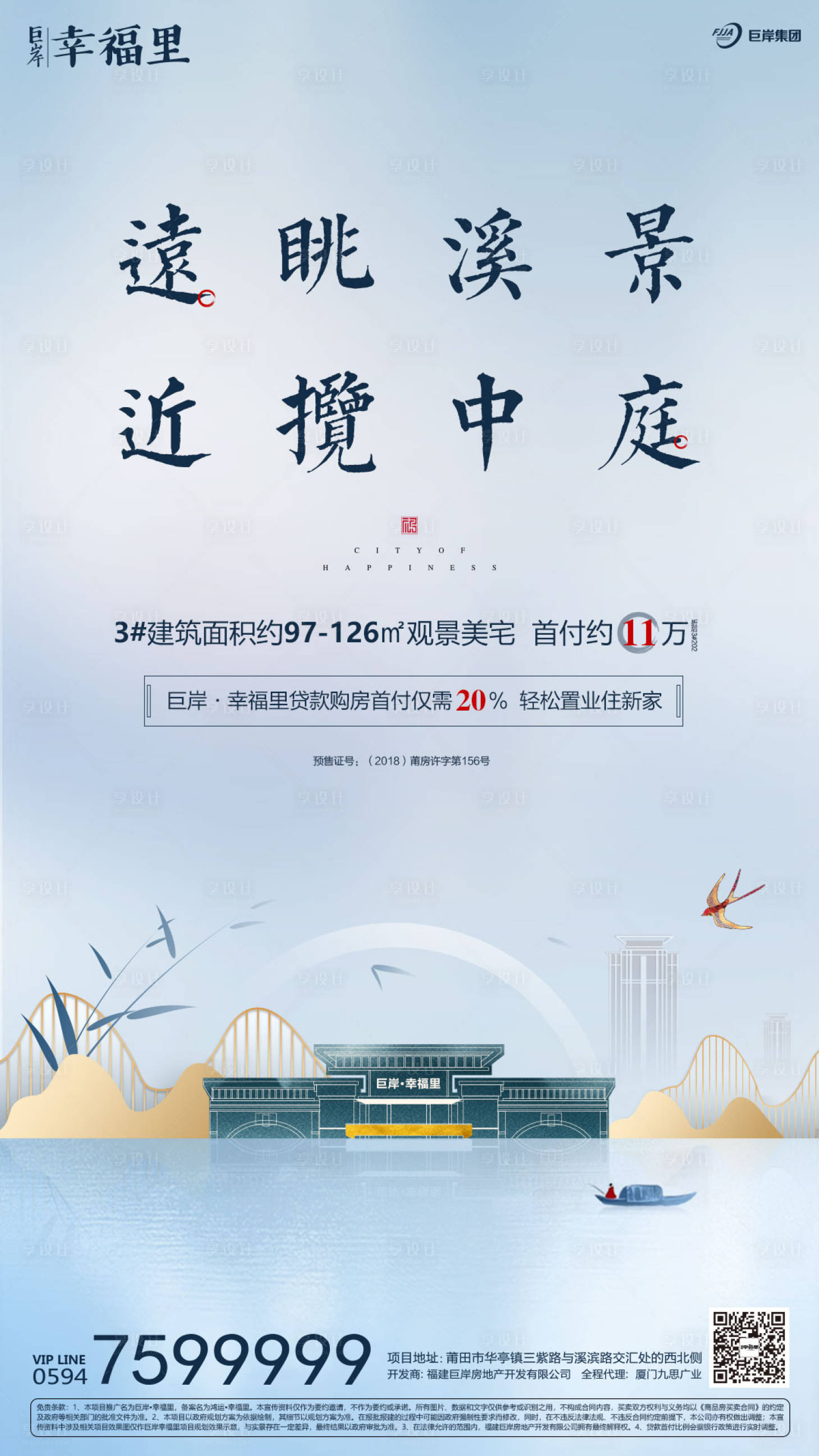 源文件下载【享设计】搜索编号：86800000094799079【房地产新中式闪屏移动端海报】