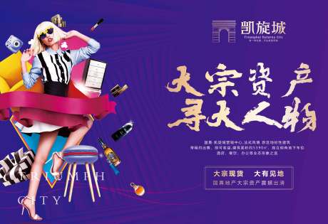 源文件下载【招商地产繁华人物财富广告展板海报 】编号：94200000095065871