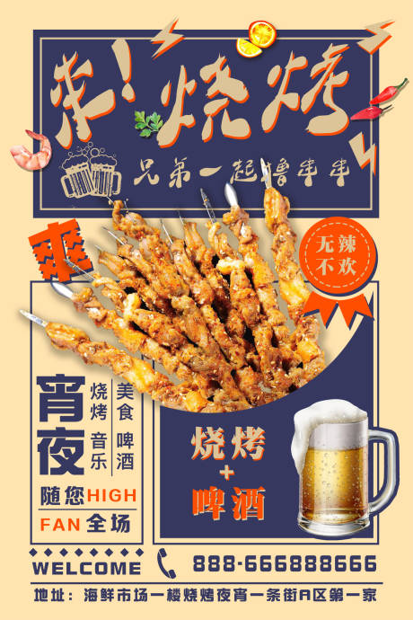 烧烤撸串啤酒经典复古风海报