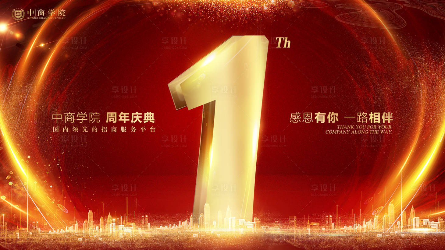 源文件下載【享設(shè)計(jì)】搜索編號(hào)：60000000085958750【大氣金色周年慶數(shù)字感恩晚會(huì)展板】