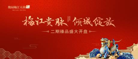 源文件下载【简约大气房地产楼盘开盘活动展板背景板】编号：18750000083979378