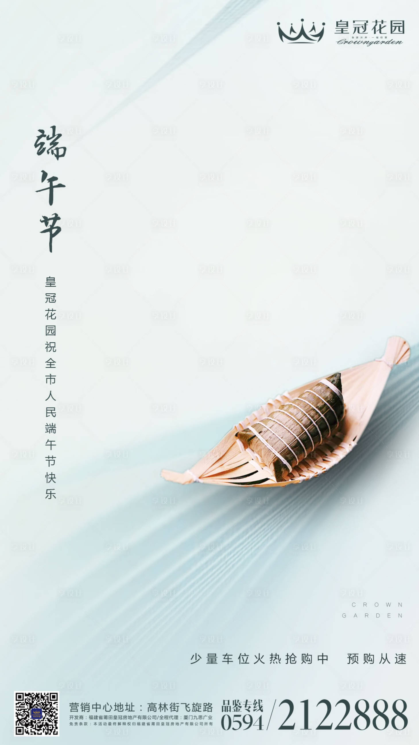 源文件下载【享设计】搜索编号：71160000095947901【端午节粽子龙舟闪屏移动端海报 】