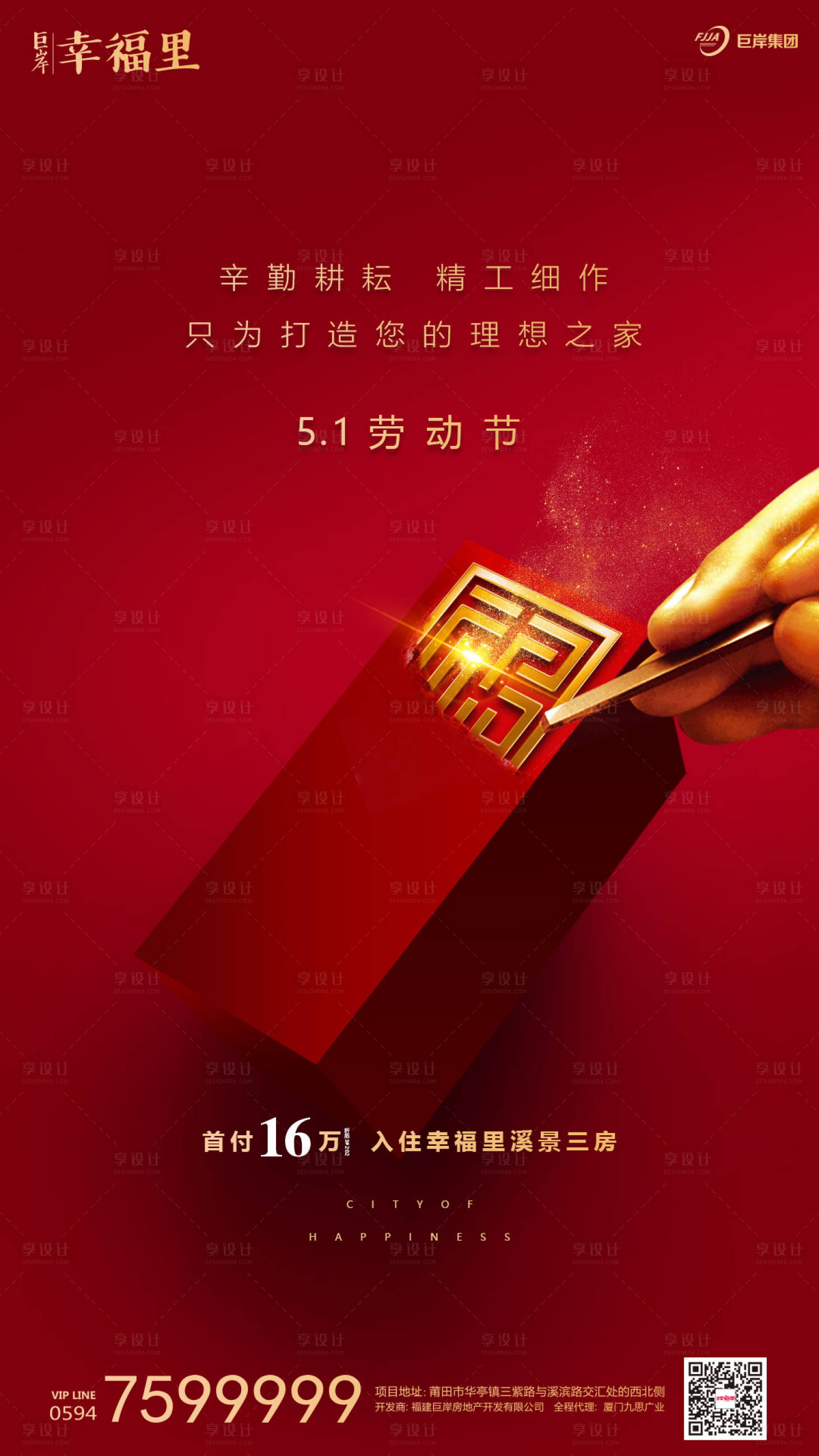 源文件下载【享设计】搜索编号：90250000094881625【五一劳动节闪屏移动端海报】