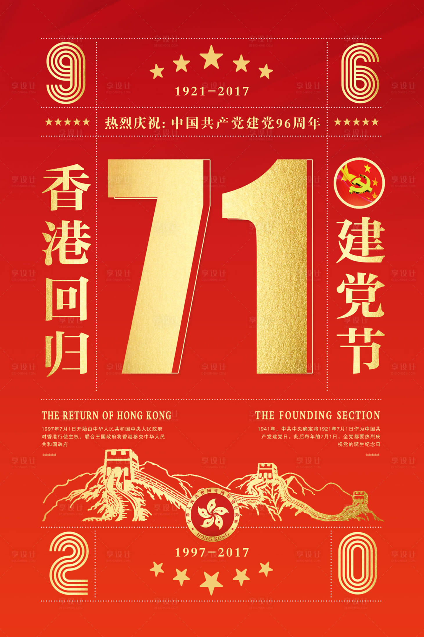 建党节香港回归纪念日金色数字海报psd广告设计素材海报模板免费下载 享设计