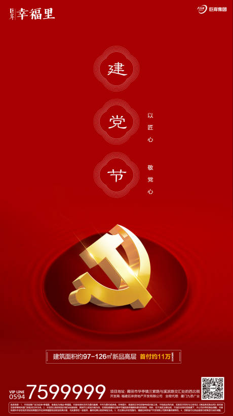 源文件下载【享设计】搜索编号：18530000096755562【建党节公历节日简约闪屏移动端海报 】