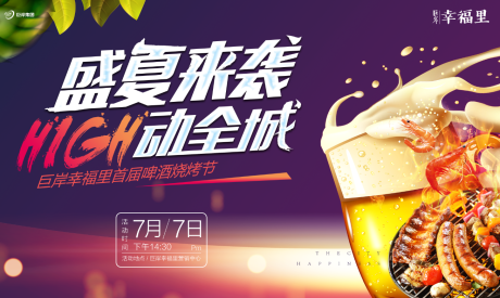 源文件下載【夏日暖場啤酒燒烤節(jié)活動展板背景板】編號：77080000096961269